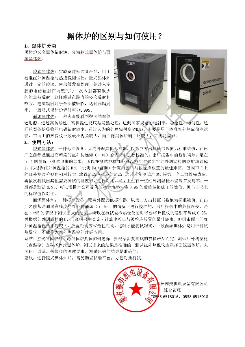 黑體爐如何分類？怎么使用？