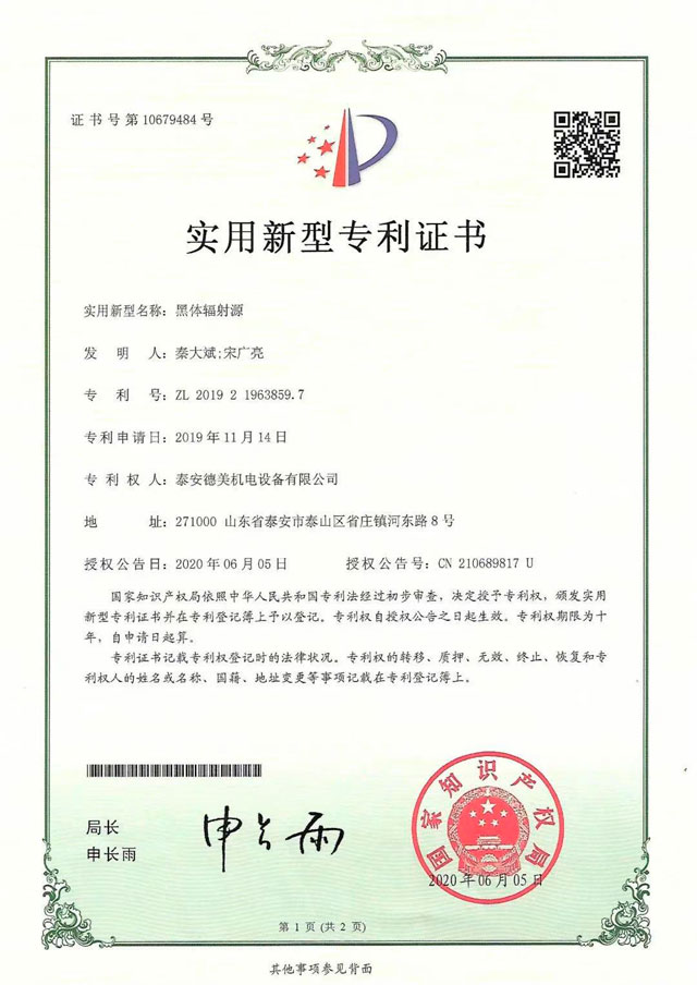 泰安德美3D打印機(jī)專用紅外測溫黑體爐