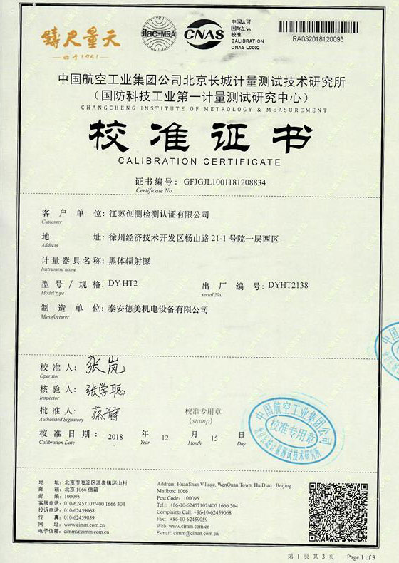 江蘇創(chuàng)測檢測認證有限公司-黑體爐案例(50-550℃)