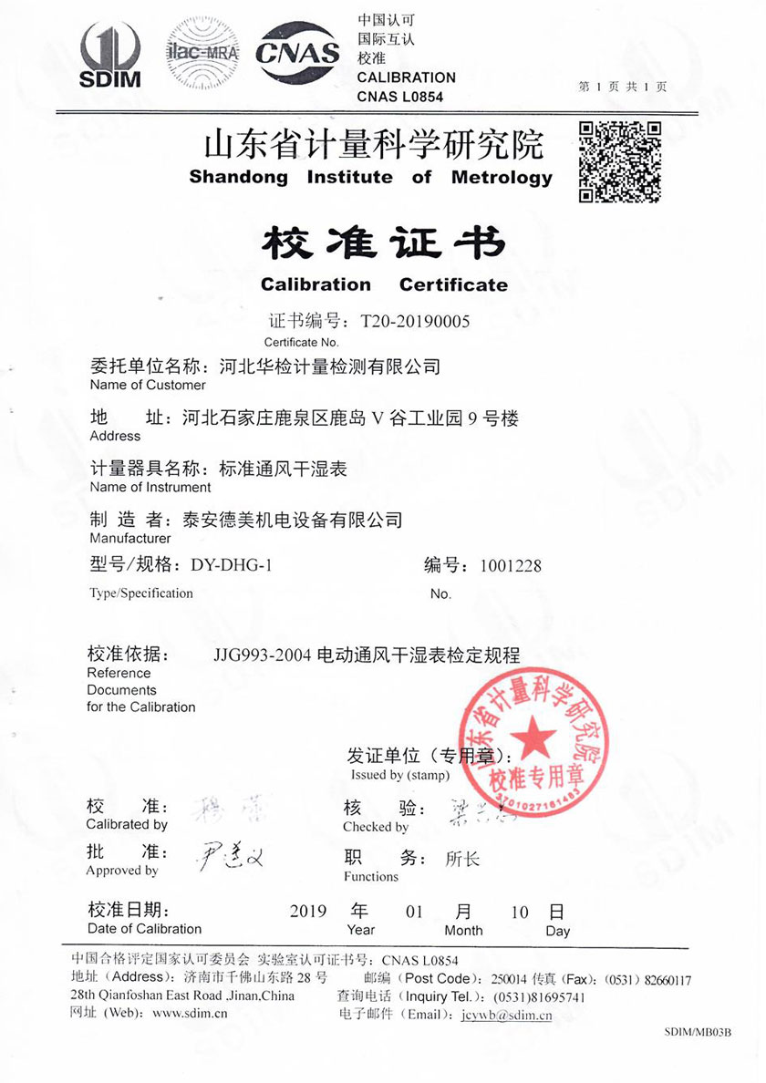 河北華檢計(jì)量檢測(cè)有限公司-通風(fēng)干濕表案例