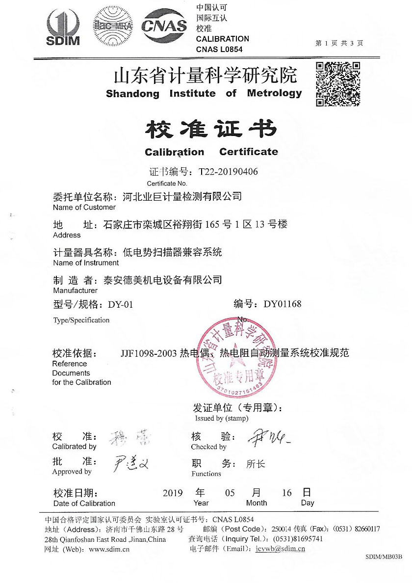 河北業(yè)巨計量檢測有限公司-低電勢掃描器兼容系統(tǒng)