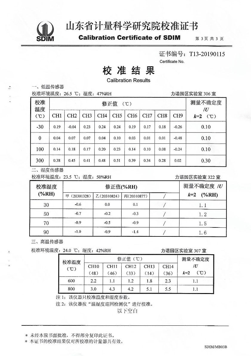 河北業(yè)巨計量檢測有限公司-溫濕度場測試系統(tǒng)