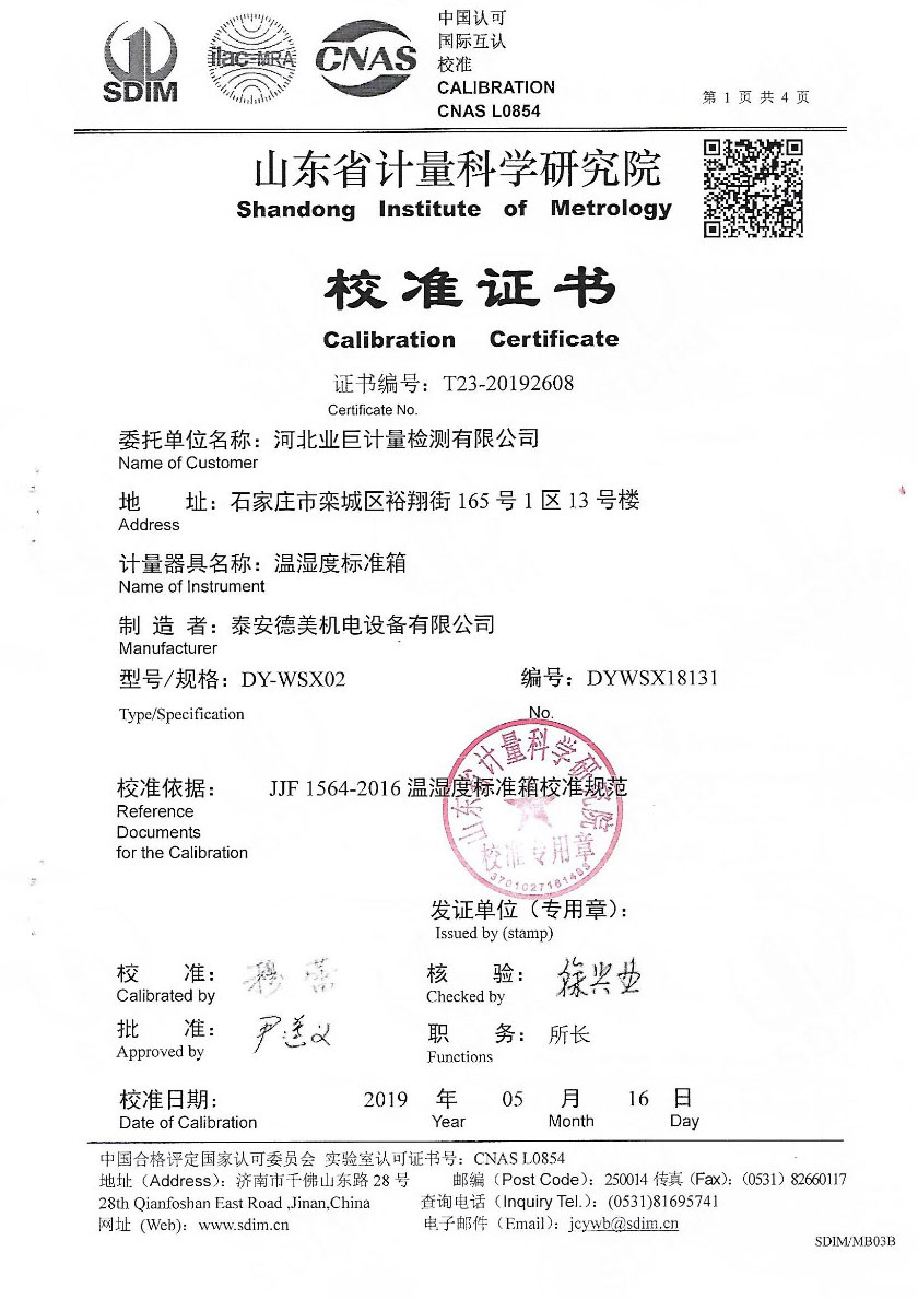 河北業(yè)巨計(jì)量檢測(cè)有限公司-溫濕度檢定箱