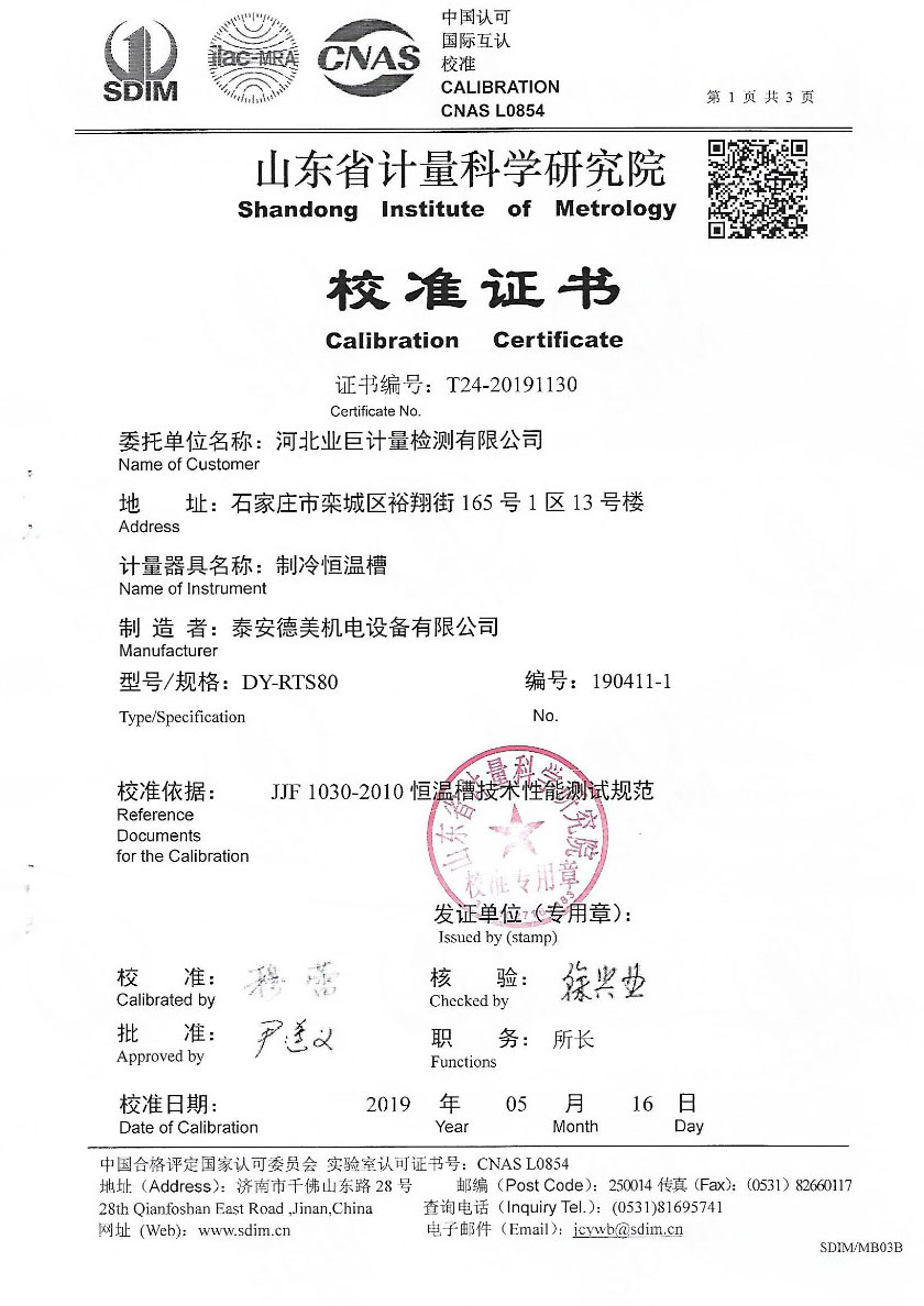 河北業(yè)巨計量檢測有限公司-制冷恒溫槽
