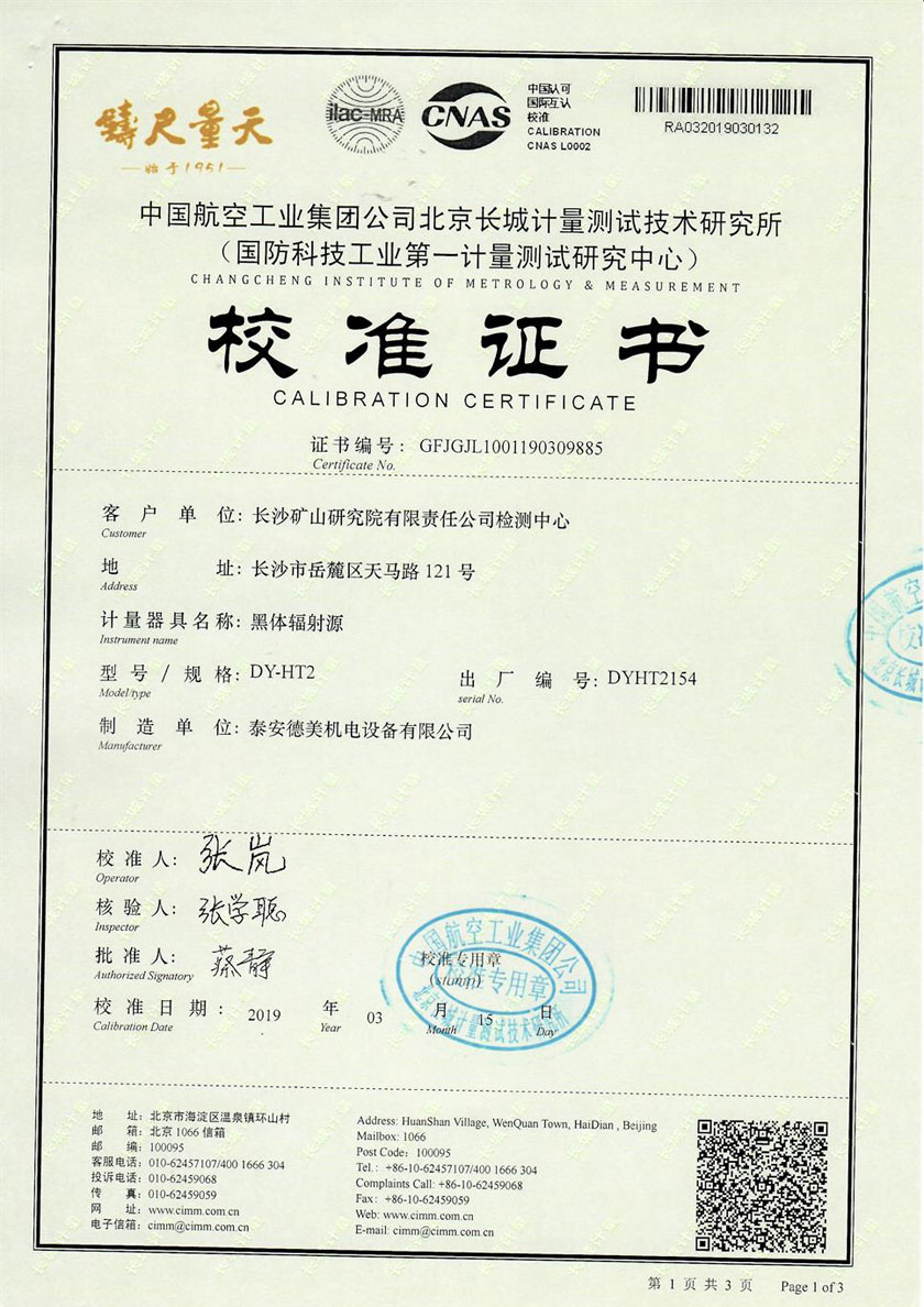 長沙礦山研究院有限責(zé)任公司-黑體爐案例(50℃-500℃)