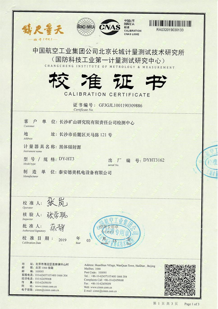 長(zhǎng)沙礦山研究院有限責(zé)任公司-黑體爐案例(300℃-1200℃)