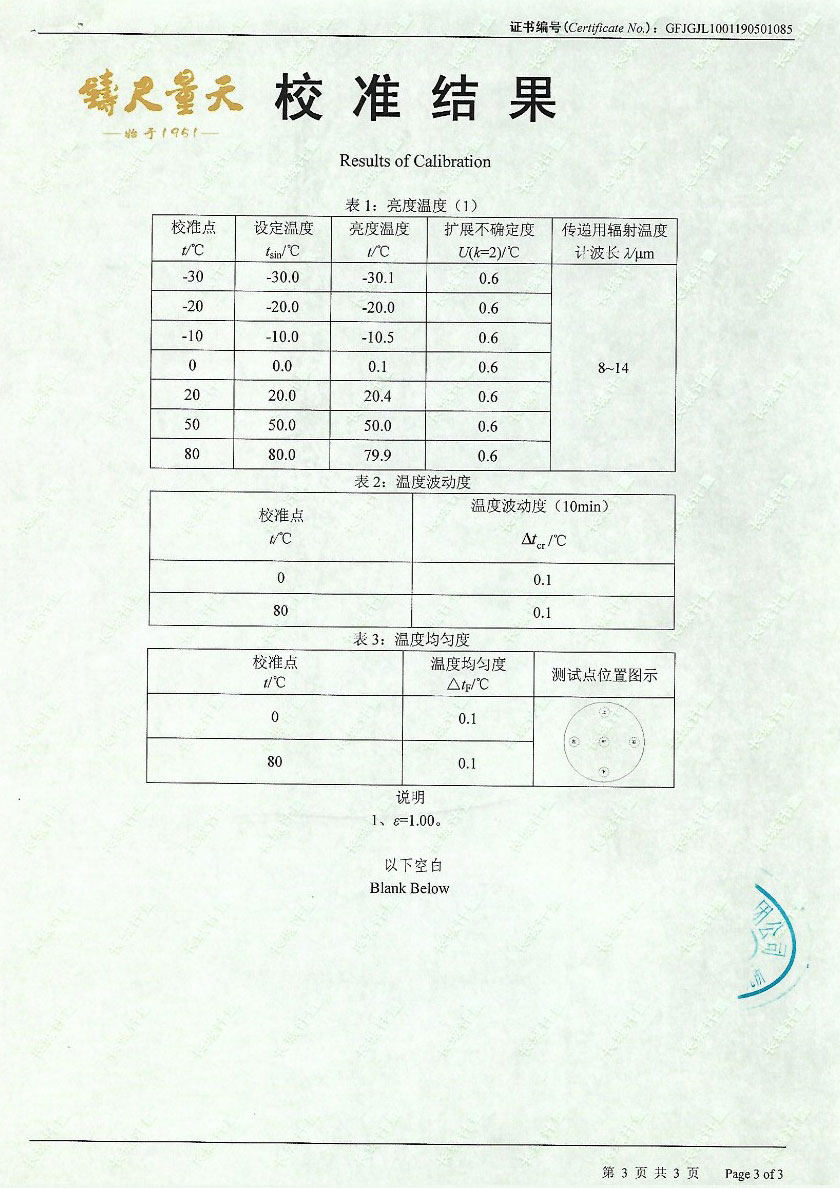 方圓檢測認證有限公司-黑體爐案例(-30-80℃)