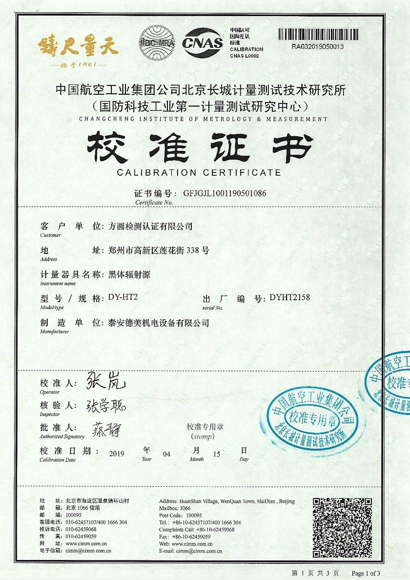 方圓檢測(cè)認(rèn)證有限公司-黑體爐案例(50-550℃)