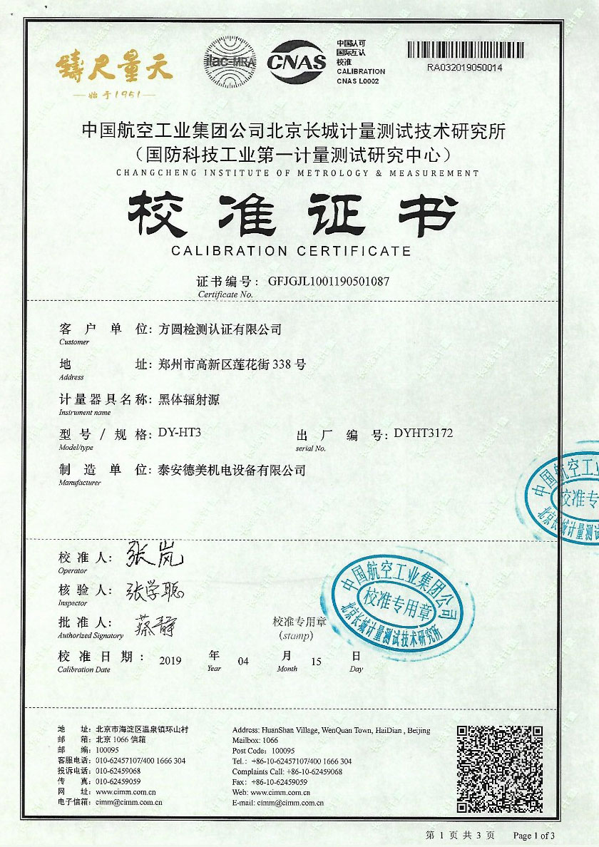 方圓檢測認證有限公司-黑體爐案例(300-1200℃)