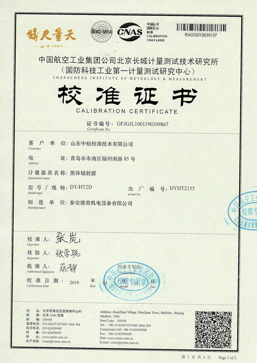 山東中檢校準技術有限公司-黑體爐案例(50-700℃)