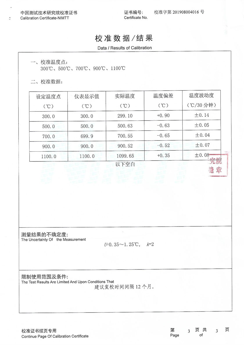 西安和其光電科技股份有限公司-干體爐案例(300-1200℃)