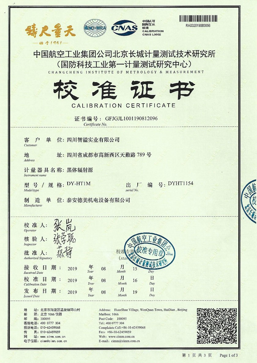 四川智溢實業(yè)有限公司-黑體爐案例(-10℃-80℃)