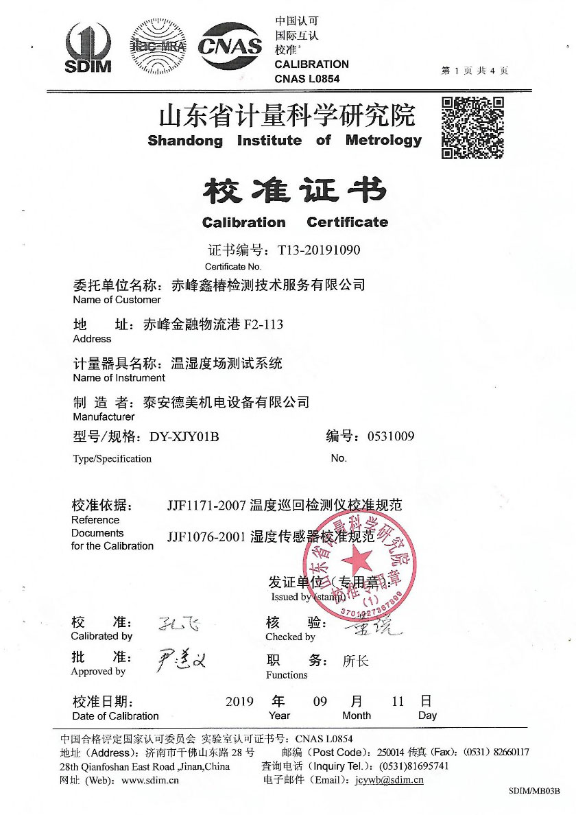 赤峰鑫椿檢測(cè)技術(shù)服務(wù)有限公司-溫濕度場(chǎng)測(cè)試系統(tǒng)案例