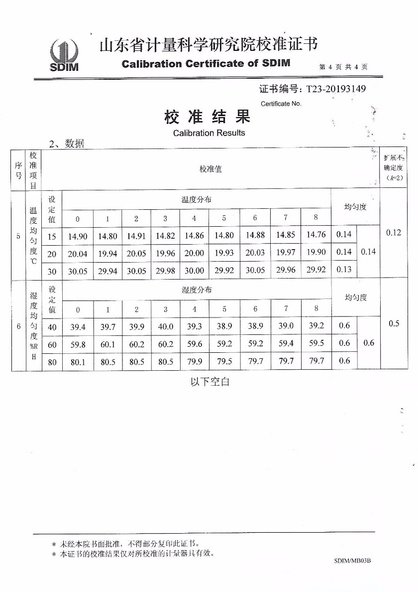 江西品正計(jì)量校準(zhǔn)技術(shù)有限公司-溫濕度標(biāo)準(zhǔn)箱案例