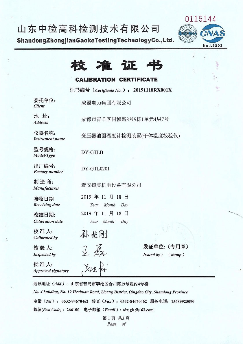 成蜀電力集團(tuán)有限公司-變壓器油面溫度計(jì)檢測裝置