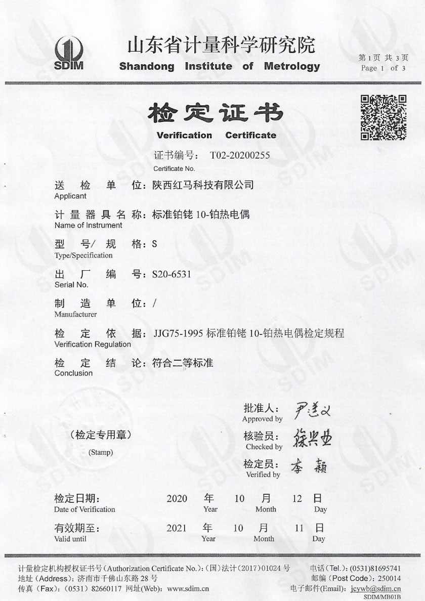 陜西紅馬科技有限公司-標準鉑銠10-鉑熱電偶