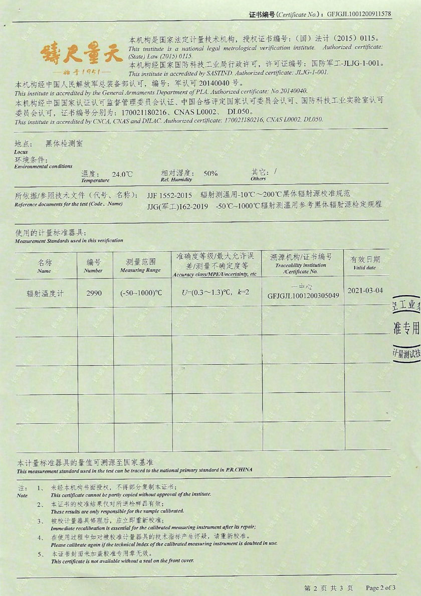 廈門精量校準(zhǔn)檢測技術(shù)有限公司-黑體輻射源