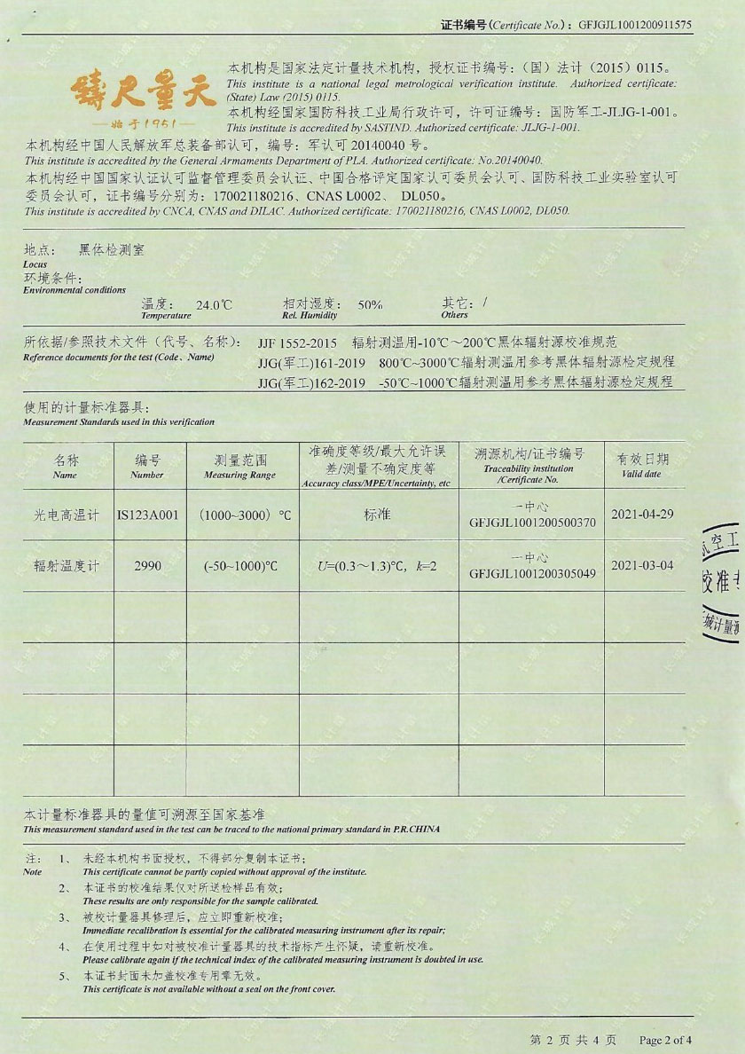 江蘇誠益達計量檢測有限公司-黑體輻射源