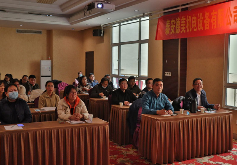 泰安德美機電年度總結(jié)會議