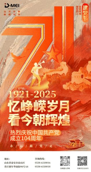 黨的光輝照我心 | 熱烈慶祝中國(guó)共產(chǎn)黨成立104周年！
