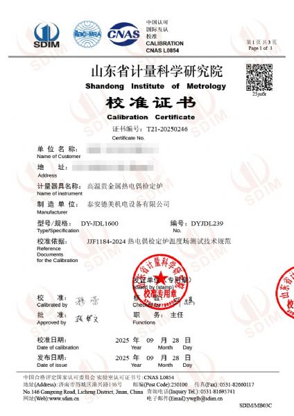 高溫貴金屬熱電偶檢定爐（800-1600℃）校準(zhǔn)證書(shū)
