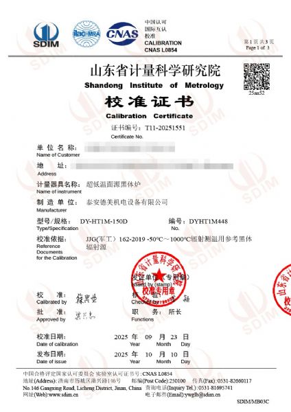 超低溫面源黑體爐（-40-80℃）校準(zhǔn)證書(shū)