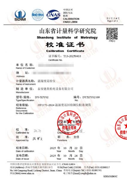 溫濕度巡檢儀校準(zhǔn)證書(shū)