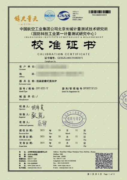 低溫液槽式黑體爐（-40-100℃）校準(zhǔn)證書(shū)