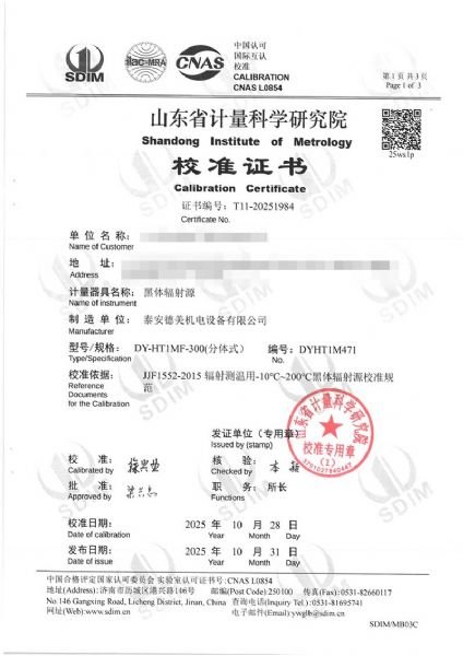 黑體輻射源(0-60°C)校準(zhǔn)證書(shū)