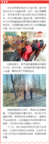 攜手鋪就惠民路 協(xié)力共建幸福村 ——公司董事長(zhǎng)、政協(xié)委員秦大斌參加政協(xié)專(zhuān)題協(xié)商活動(dòng)