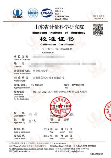 熱電偶檢定爐-校準證書